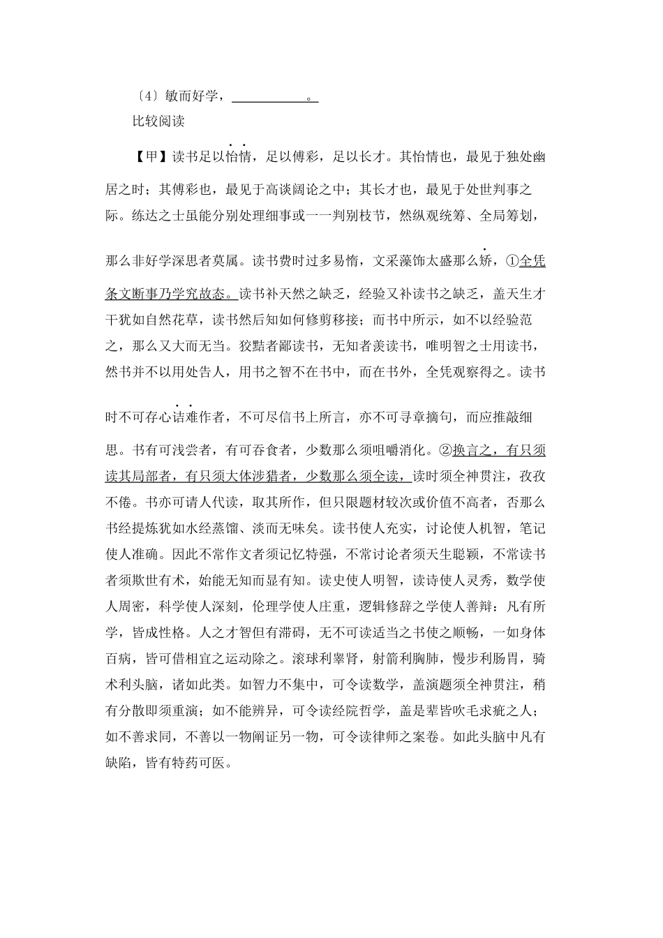 2023年鲁教版八年级语文上册练习题及答案全套27份7.docx_第2页