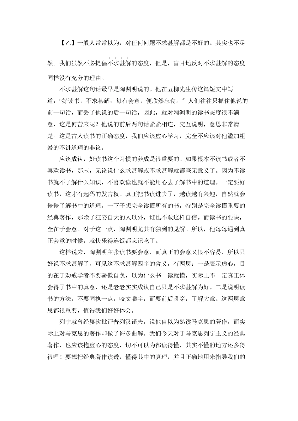 2023年鲁教版八年级语文上册练习题及答案全套27份7.docx_第3页