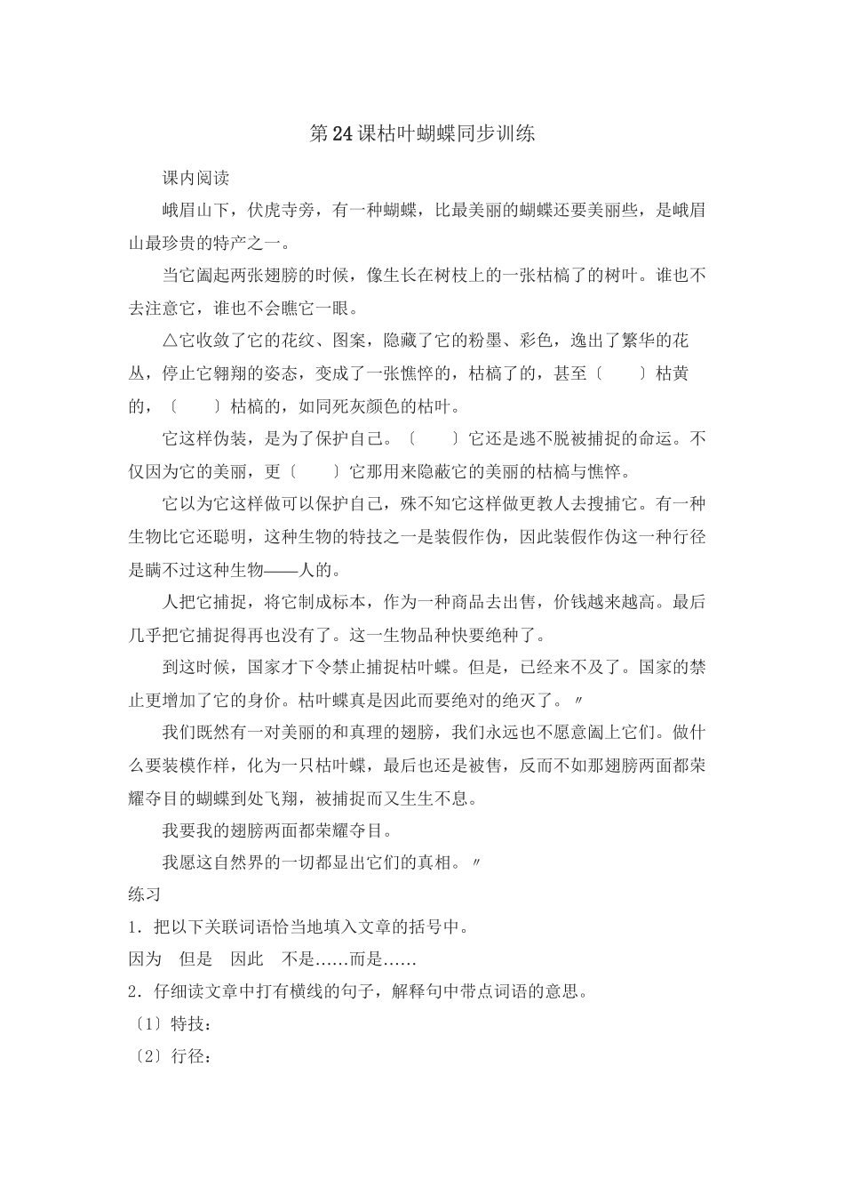 2023年鲁教版七年级语文上册练习题及答案全套27份14.docx_第1页