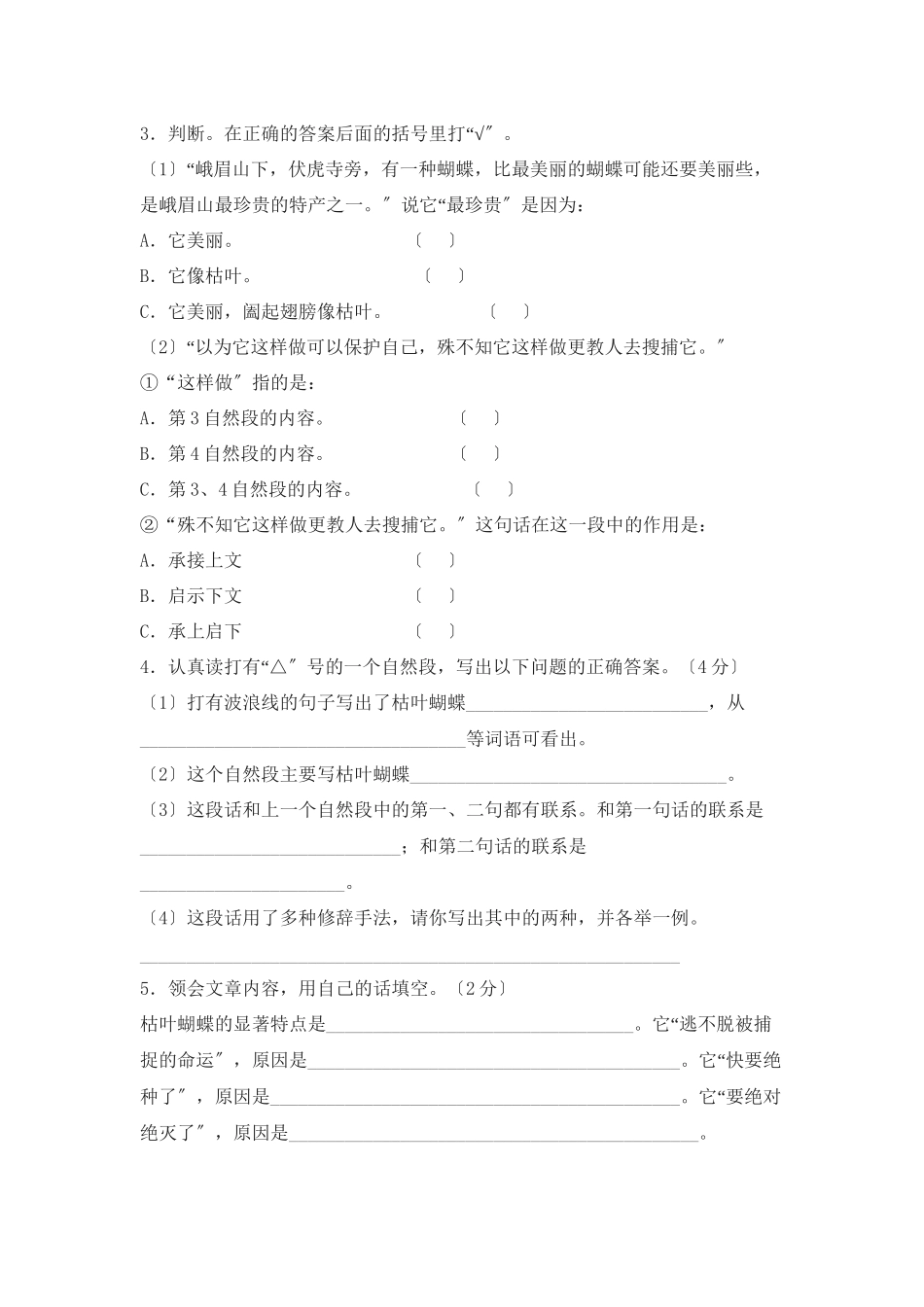 2023年鲁教版七年级语文上册练习题及答案全套27份14.docx_第2页