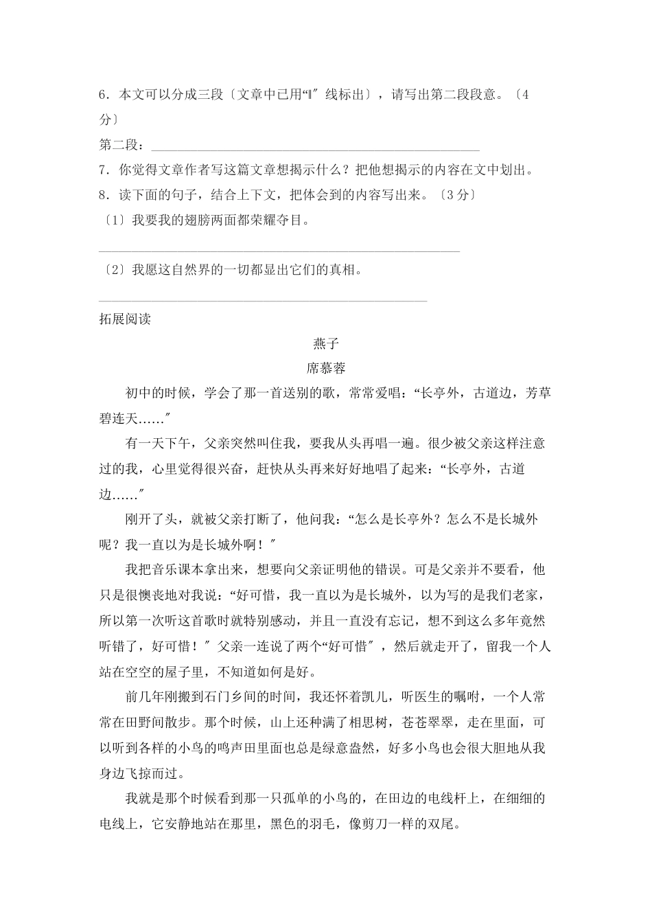 2023年鲁教版七年级语文上册练习题及答案全套27份14.docx_第3页