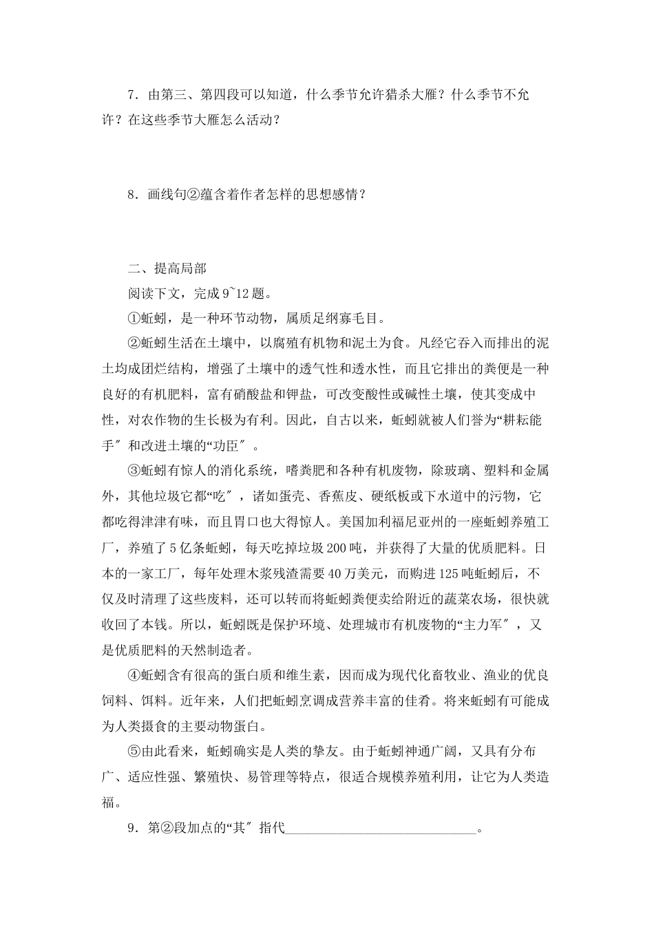 2023年鲁教版七年级语文上册练习题及答案全套27份11.docx_第3页