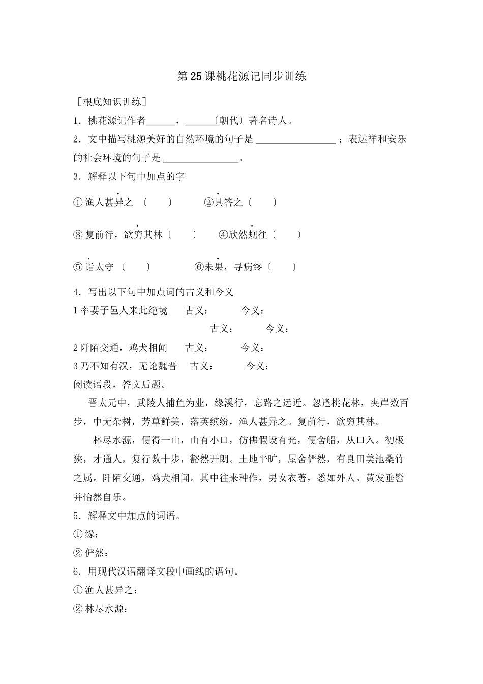 2023年鲁教版七年级语文上册练习题及答案全套27份15.docx_第1页