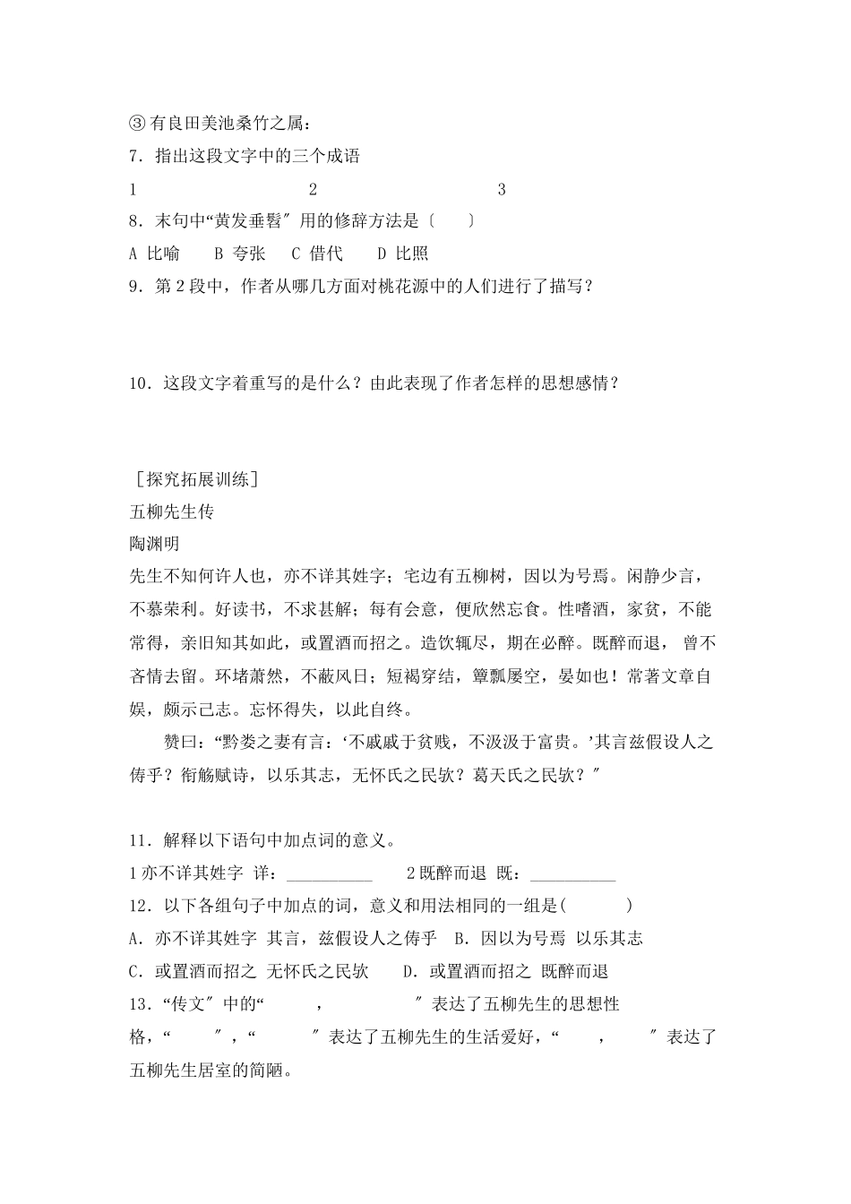 2023年鲁教版七年级语文上册练习题及答案全套27份15.docx_第2页