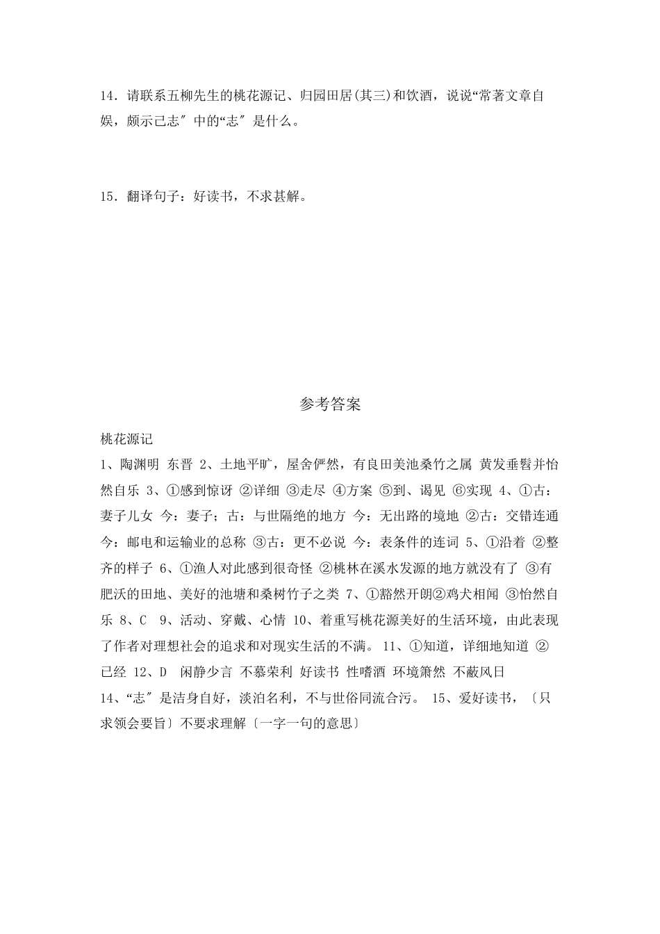 2023年鲁教版七年级语文上册练习题及答案全套27份15.docx_第3页