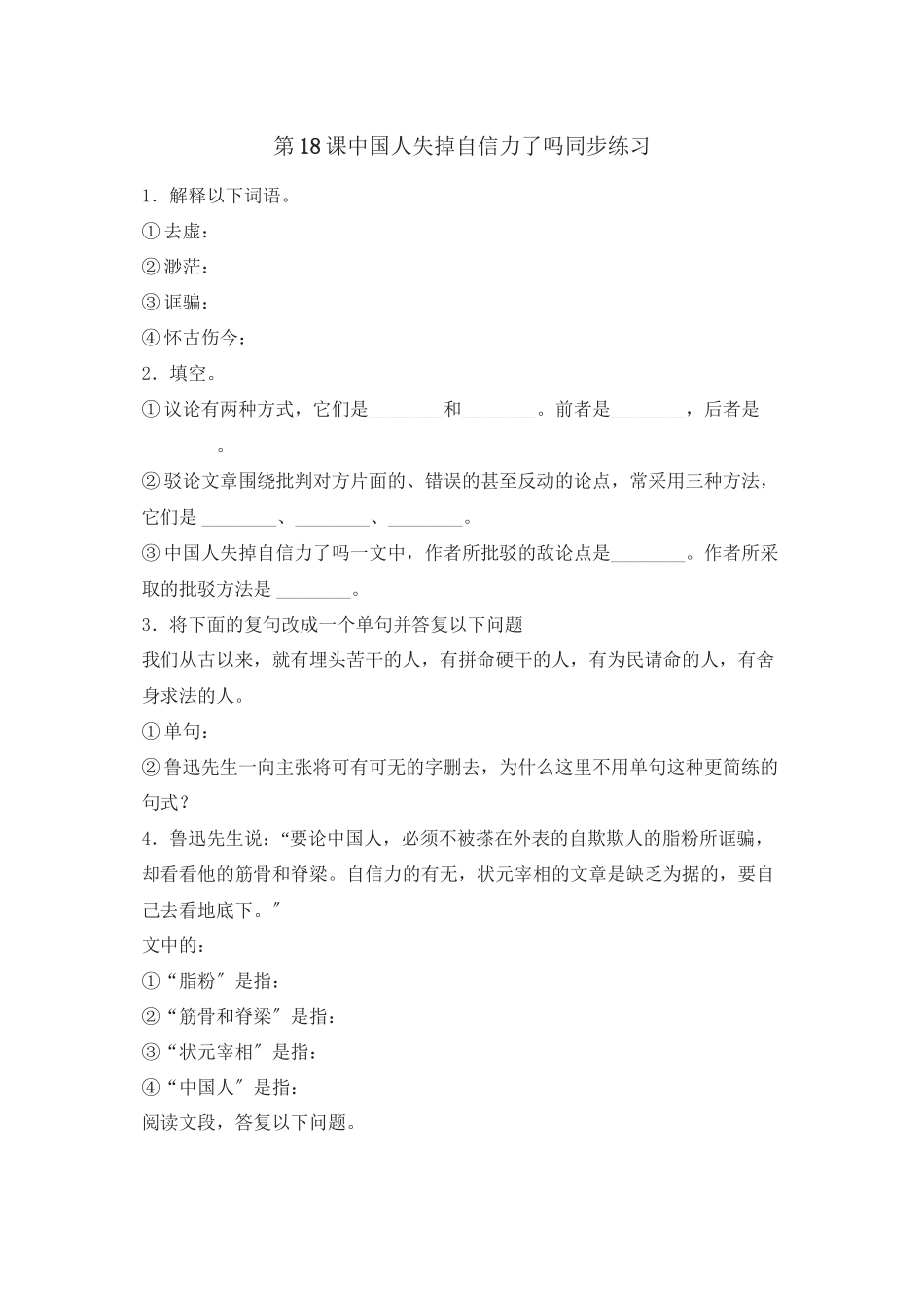 2023年鲁教版八年级语文上册练习题及答案全套27份9.docx_第1页