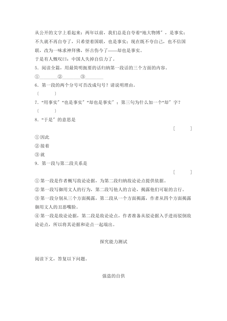 2023年鲁教版八年级语文上册练习题及答案全套27份9.docx_第2页