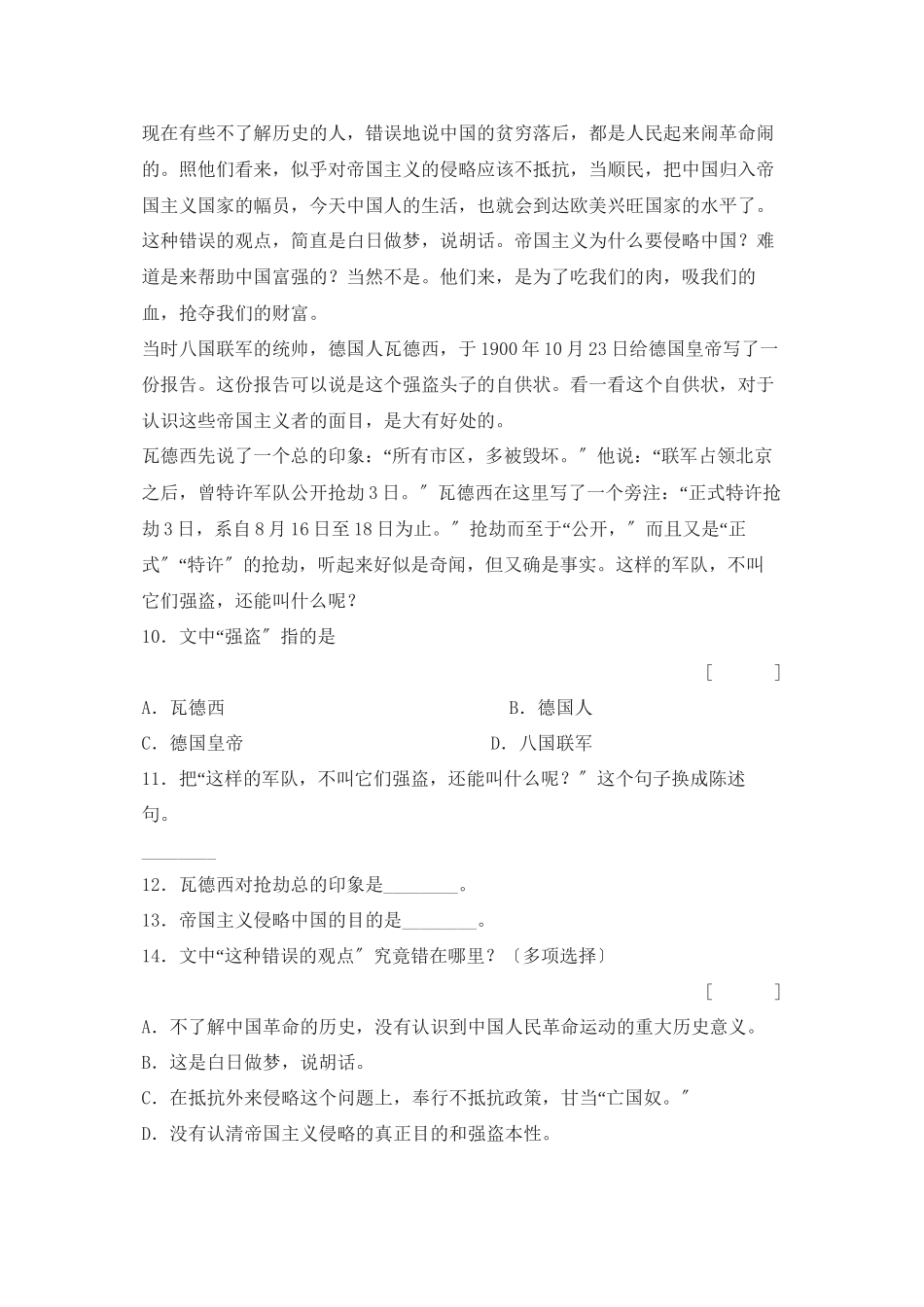 2023年鲁教版八年级语文上册练习题及答案全套27份9.docx_第3页