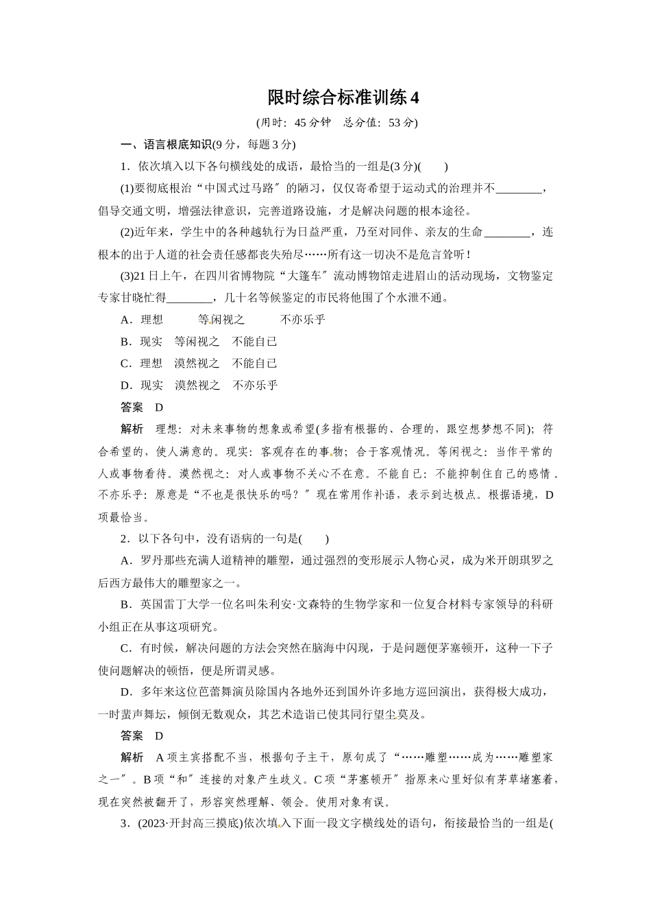 2023年高考语文二轮专题复习题训练有解析（22份）17.docx_第1页