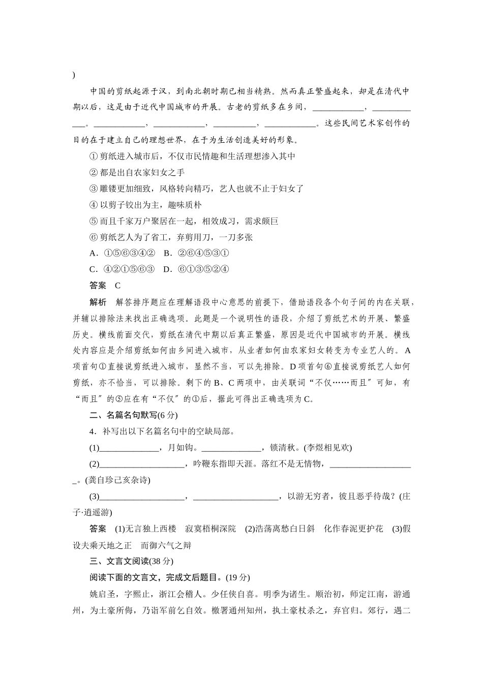 2023年高考语文二轮专题复习题训练有解析（22份）17.docx_第2页