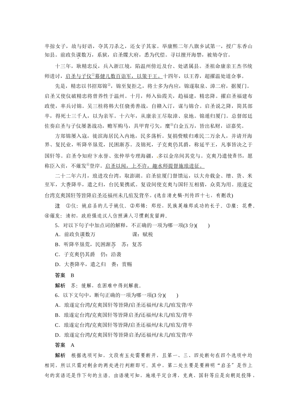 2023年高考语文二轮专题复习题训练有解析（22份）17.docx_第3页