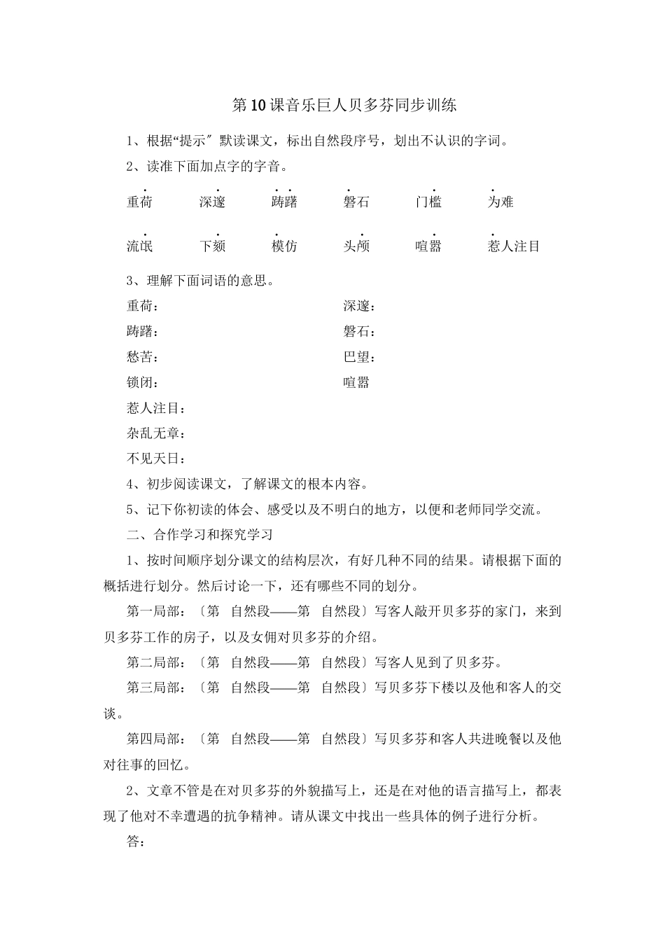 2023年鲁教版七年级语文上册练习题及答案全套27份.docx_第1页