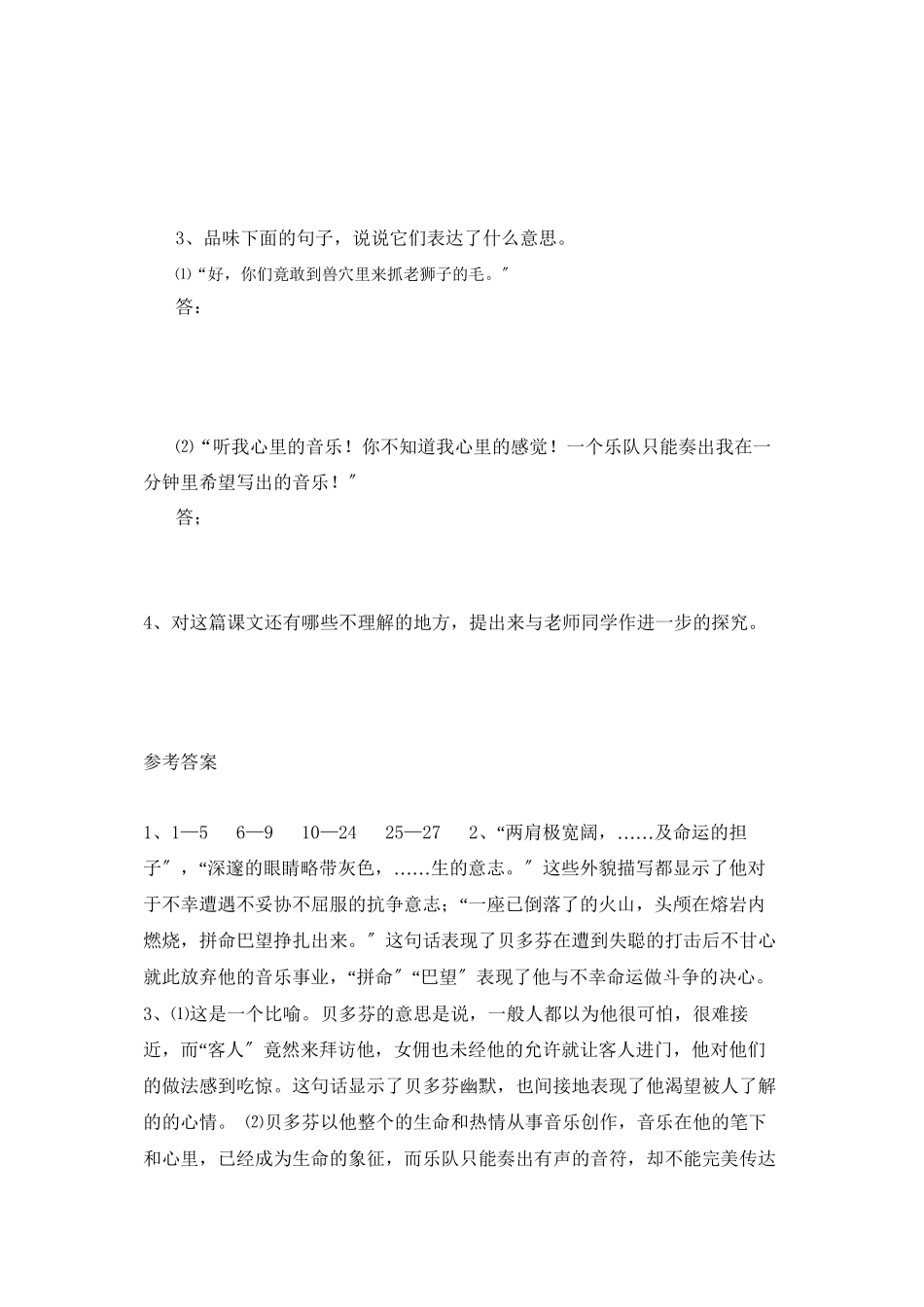 2023年鲁教版七年级语文上册练习题及答案全套27份.docx_第2页