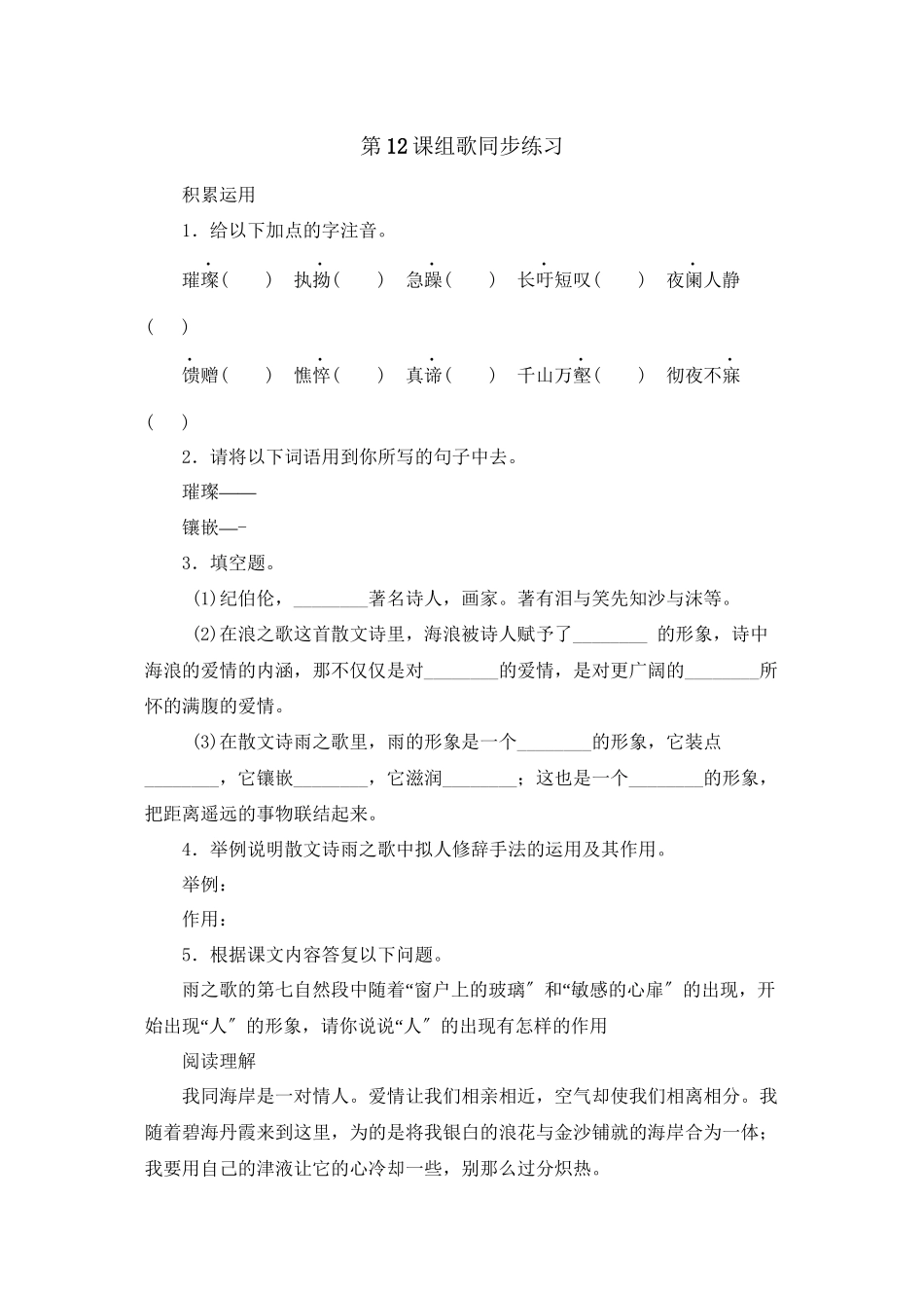 2023年鲁教版八年级语文上册练习题及答案全套27份3.docx_第1页