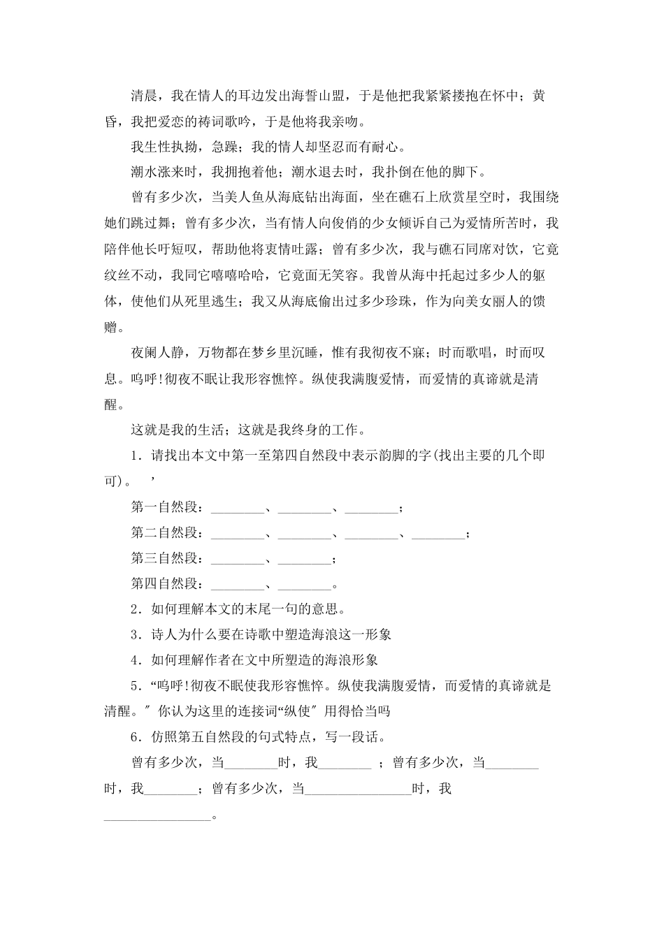 2023年鲁教版八年级语文上册练习题及答案全套27份3.docx_第2页