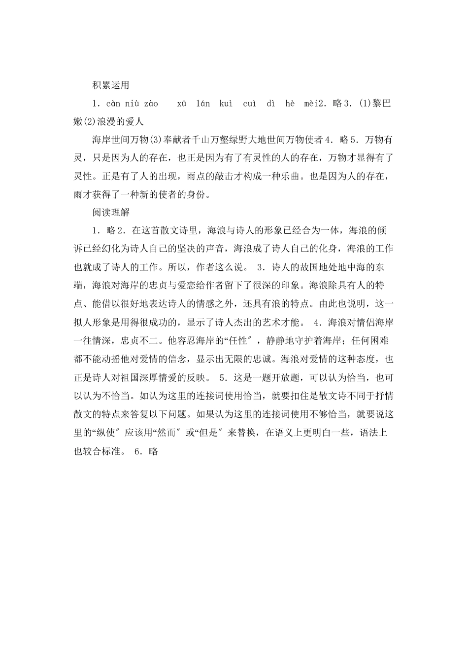 2023年鲁教版八年级语文上册练习题及答案全套27份3.docx_第3页