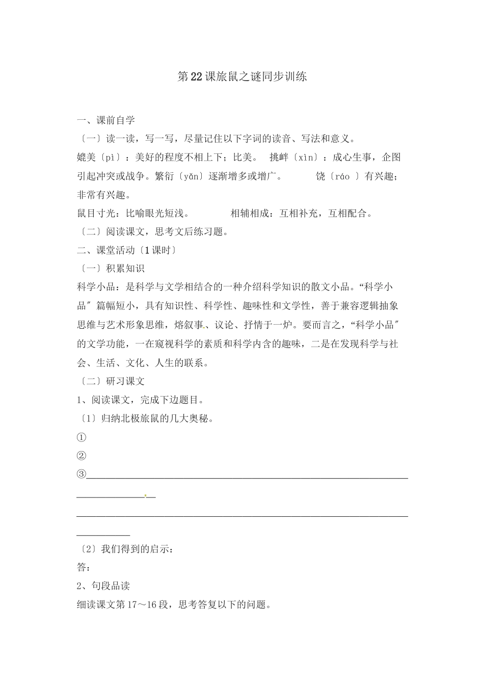 2023年鲁教版七年级语文上册练习题及答案全套27份12.docx_第1页