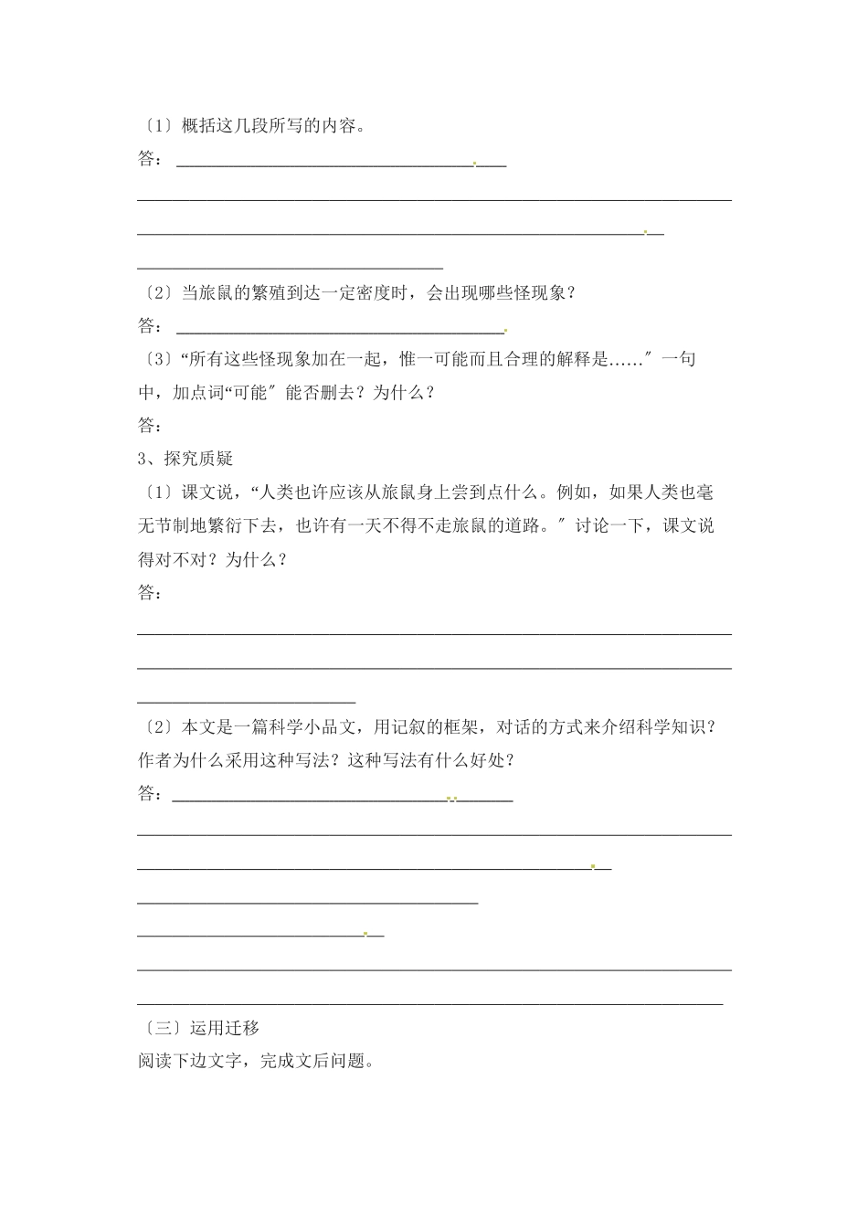 2023年鲁教版七年级语文上册练习题及答案全套27份12.docx_第2页