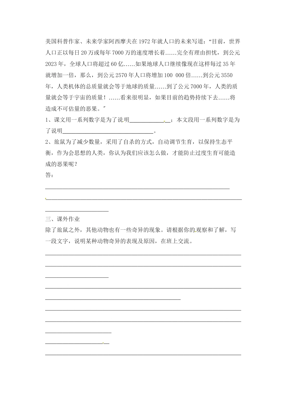 2023年鲁教版七年级语文上册练习题及答案全套27份12.docx_第3页