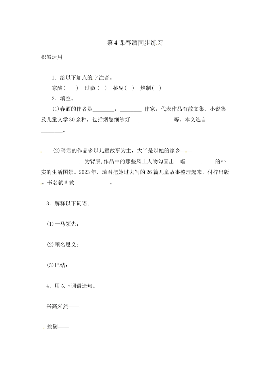 2023年鲁教版八年级语文上册练习题及答案全套27份22.docx_第1页