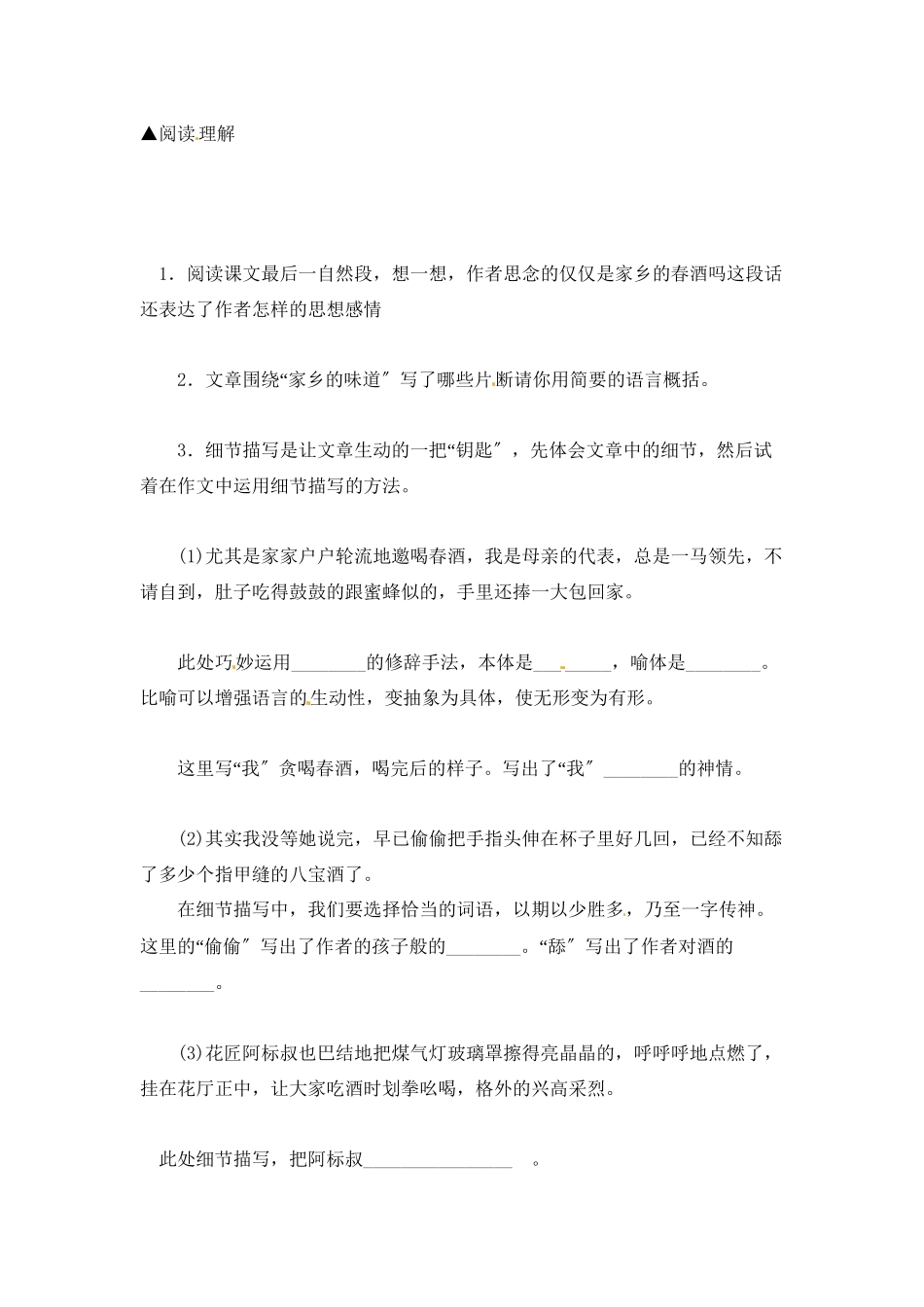 2023年鲁教版八年级语文上册练习题及答案全套27份22.docx_第2页