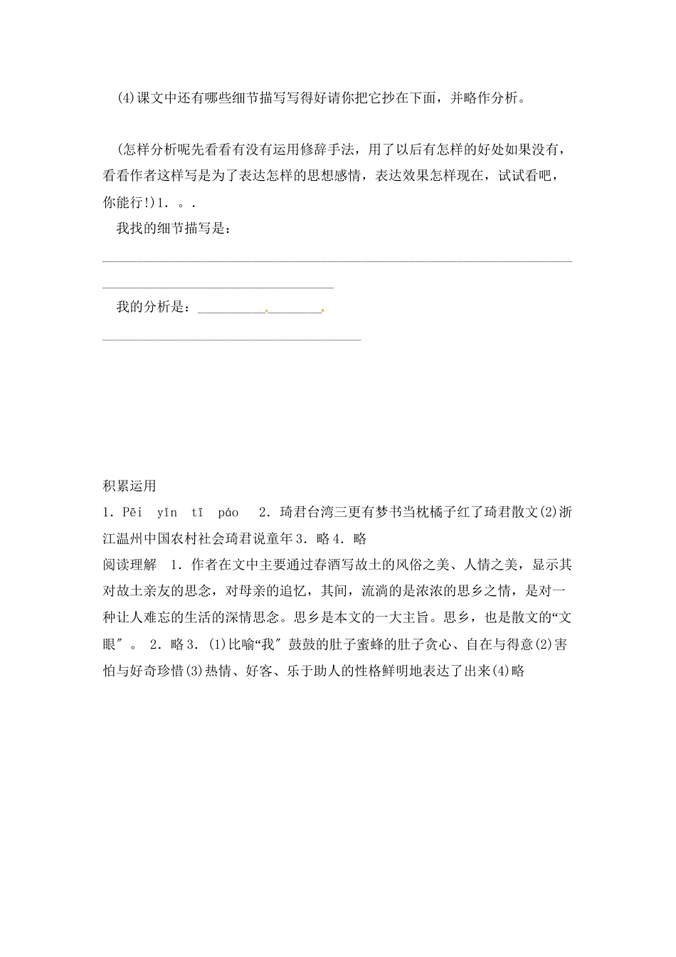 2023年鲁教版八年级语文上册练习题及答案全套27份22.docx_第3页