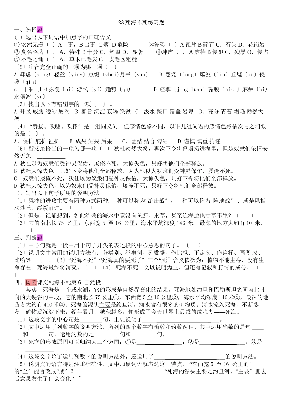 2023年鲁教版七年级语文上册每课练习题五四制9.docx_第1页