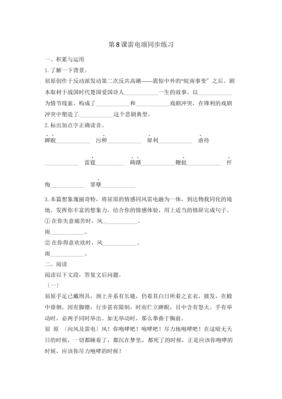 2023年鲁教版八年级语文上册练习题及答案全套27份26.docx_第1页