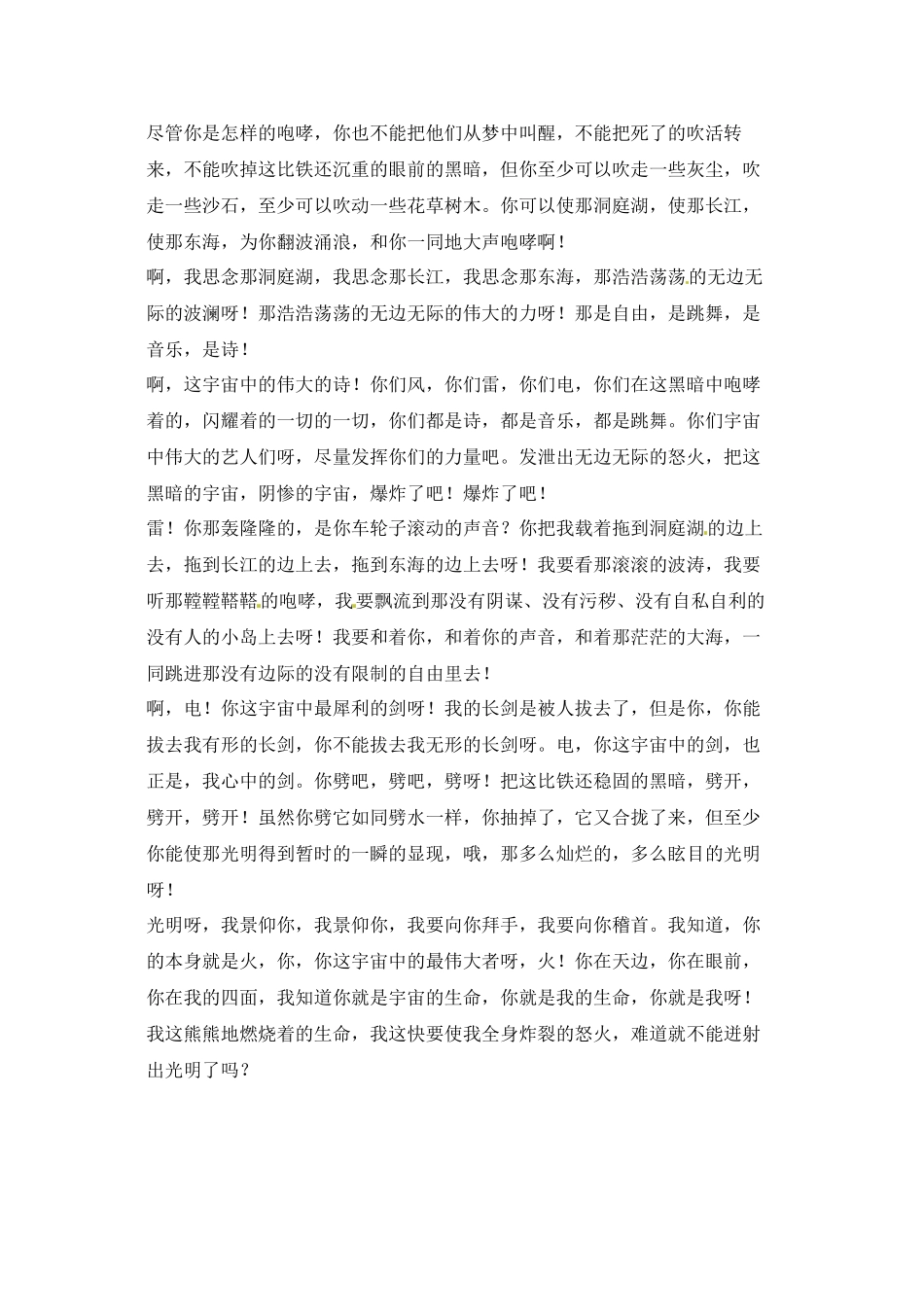 2023年鲁教版八年级语文上册练习题及答案全套27份26.docx_第2页