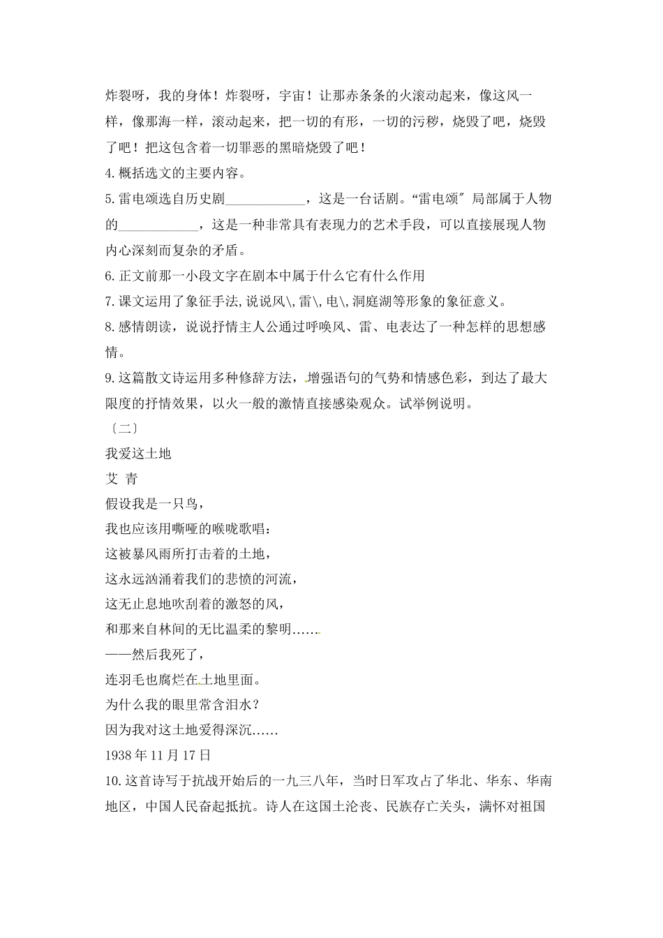 2023年鲁教版八年级语文上册练习题及答案全套27份26.docx_第3页