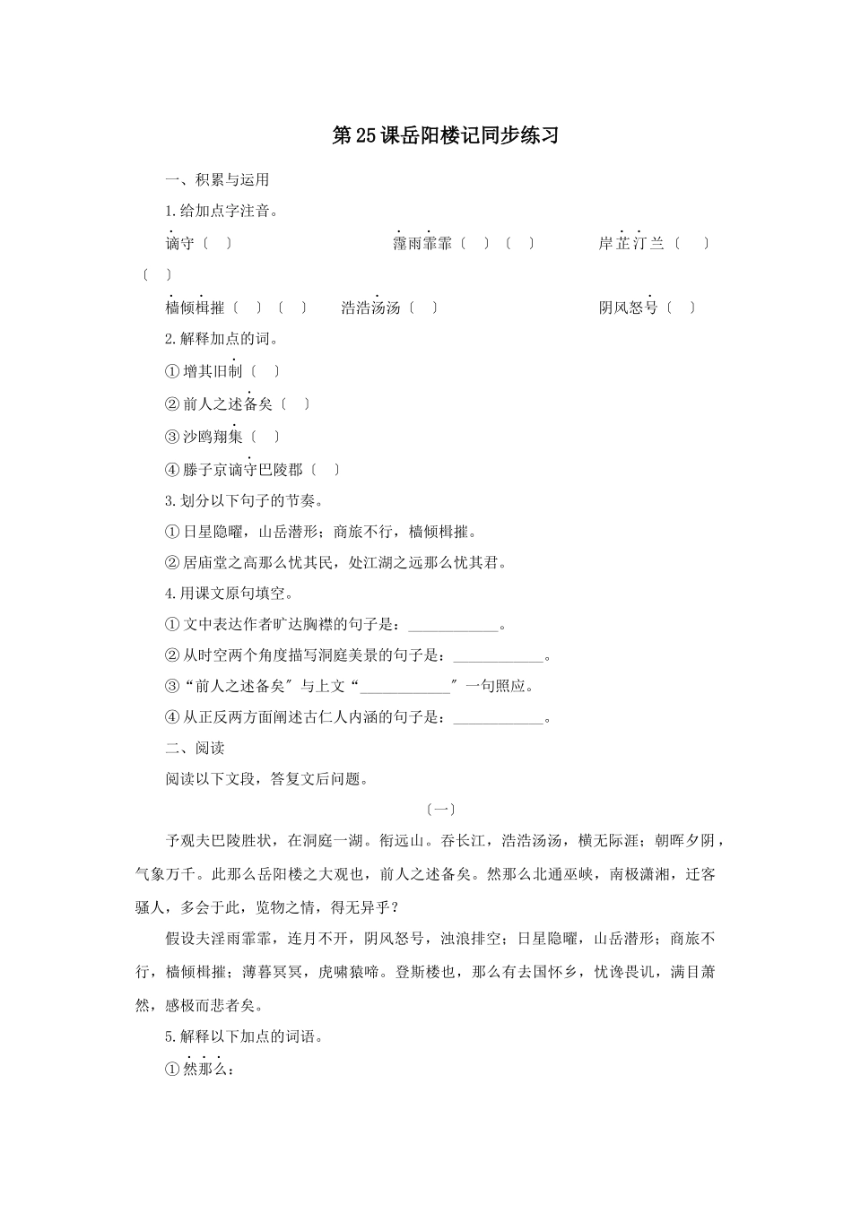 2023年鲁教版八年级语文上册练习题及答案全套27份16.docx_第1页