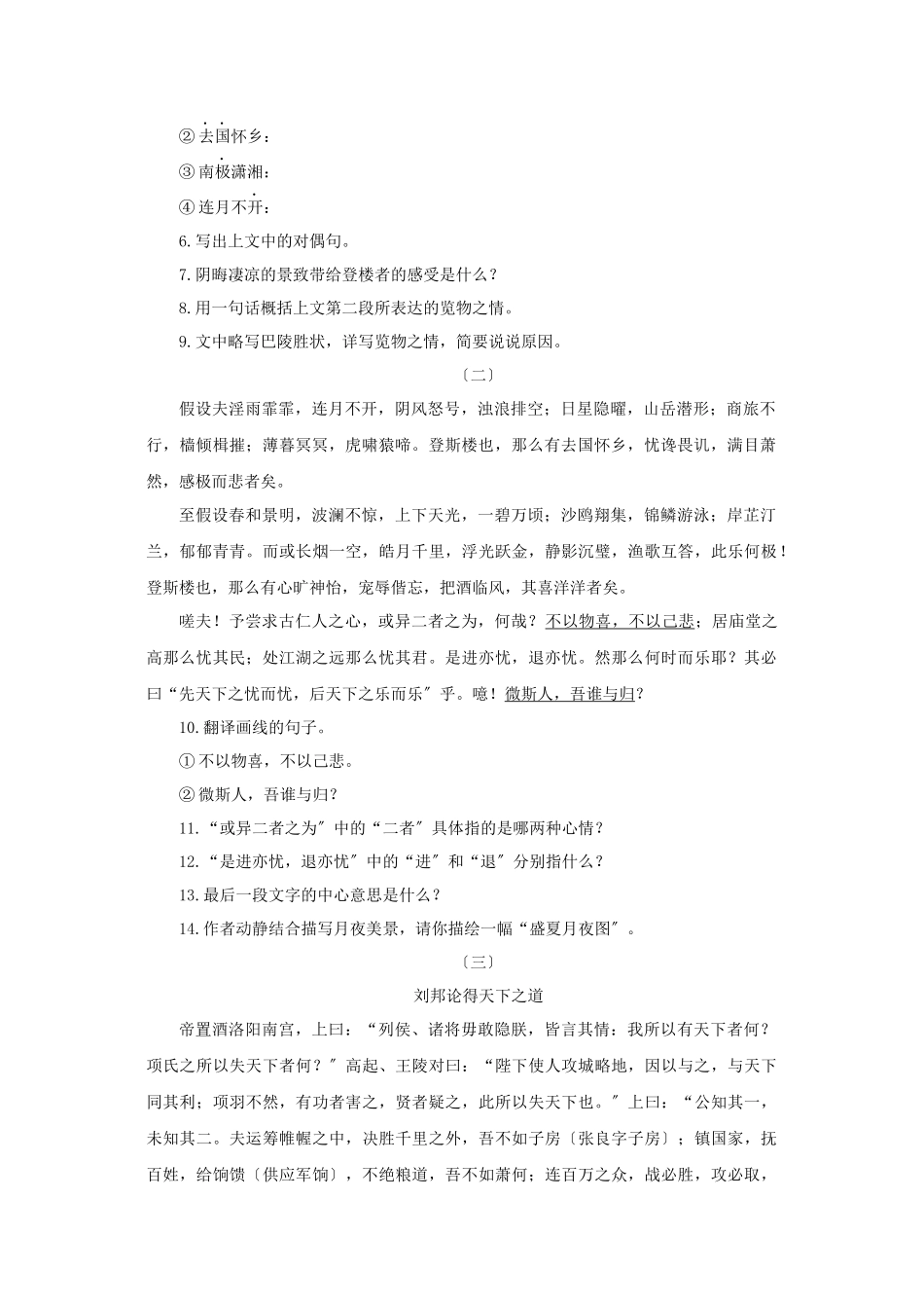 2023年鲁教版八年级语文上册练习题及答案全套27份16.docx_第2页