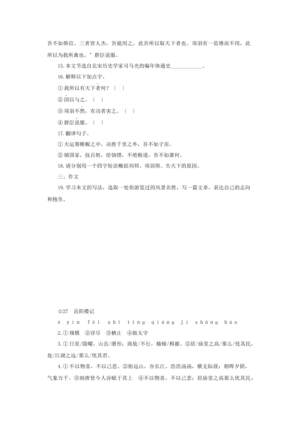 2023年鲁教版八年级语文上册练习题及答案全套27份16.docx_第3页