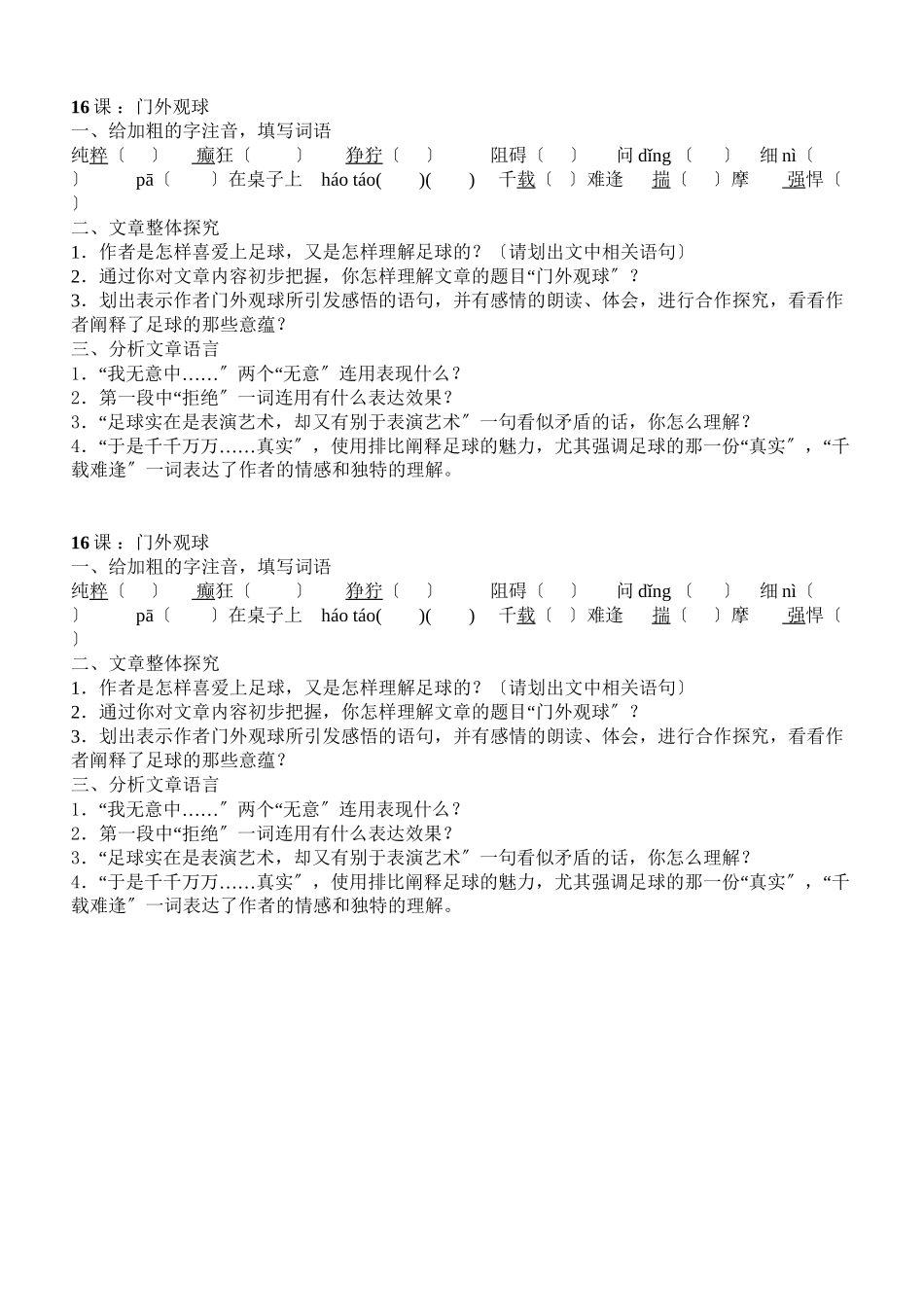 2023年鲁教版七年级语文上册每课练习题五四制3.docx_第1页