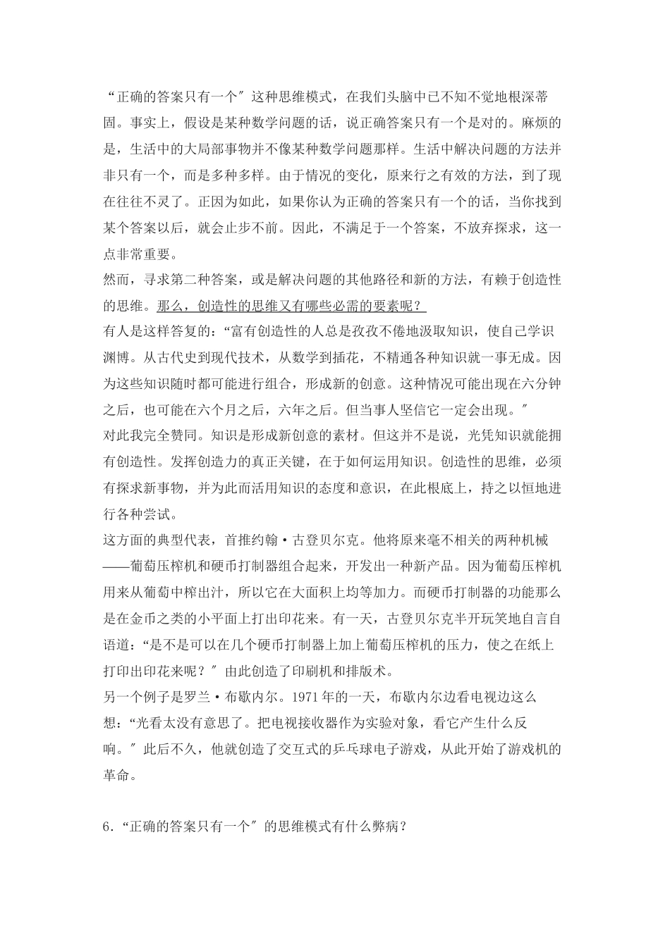 2023年鲁教版八年级语文上册练习题及答案全套27份4.docx_第2页