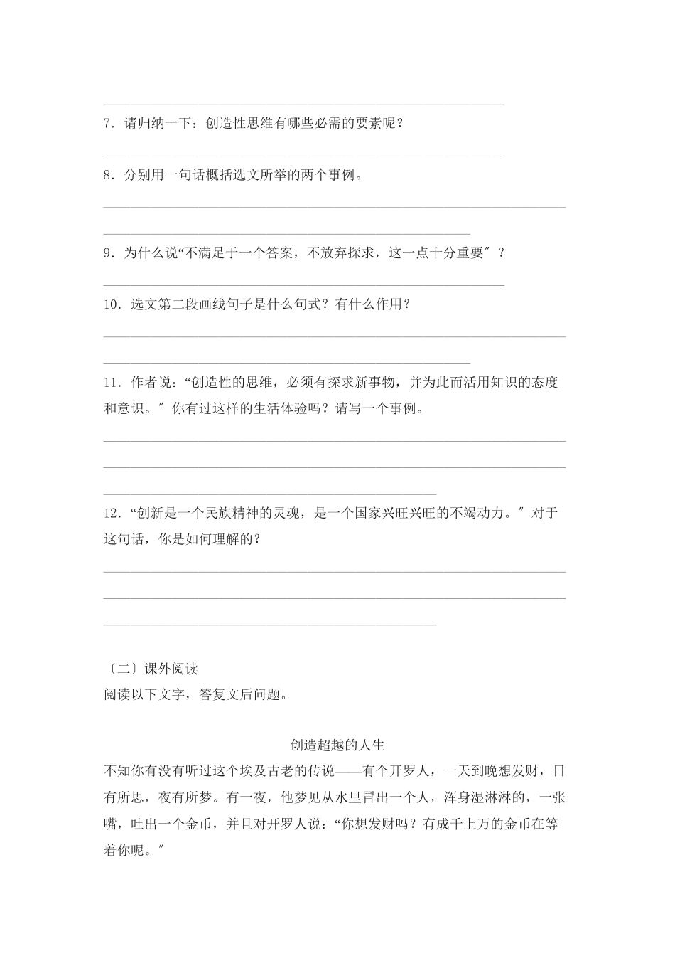 2023年鲁教版八年级语文上册练习题及答案全套27份4.docx_第3页