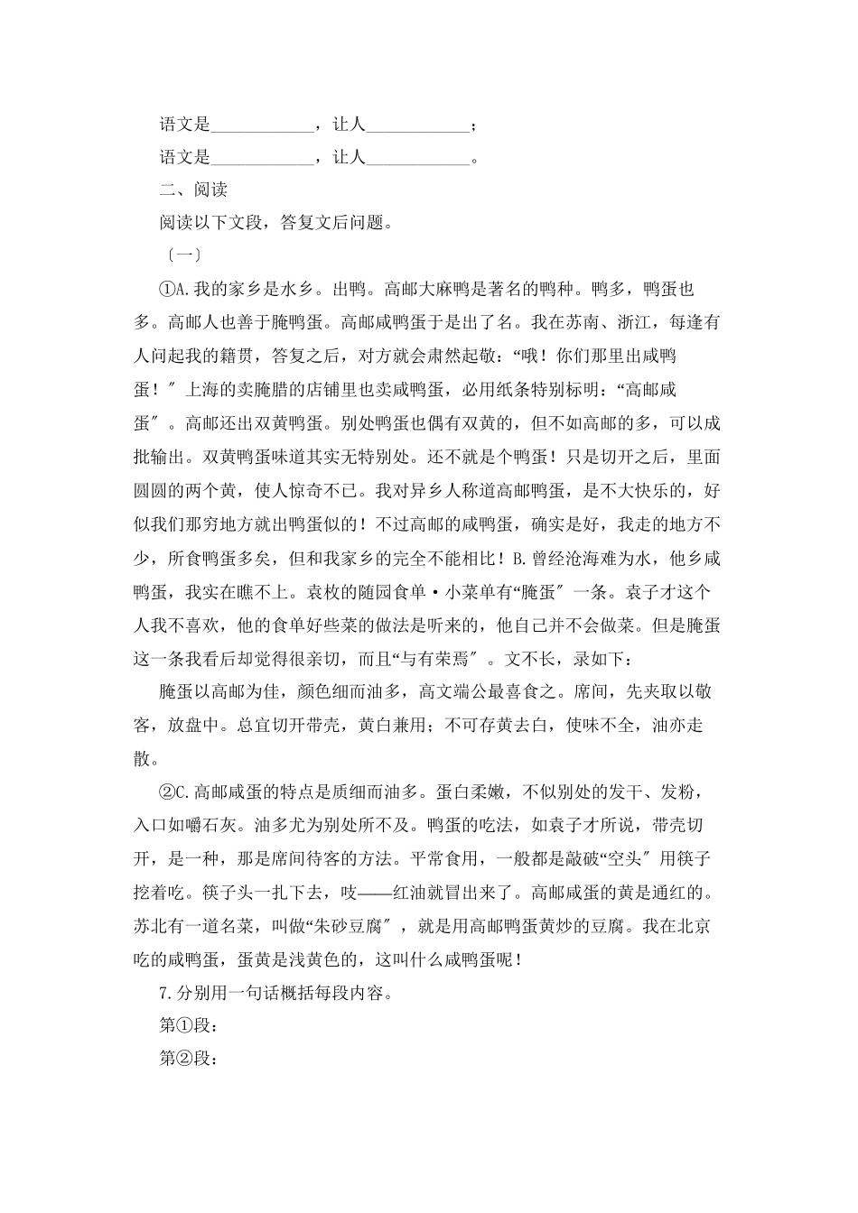 2023年鲁教版八年级语文上册练习题及答案全套27份20.docx_第2页