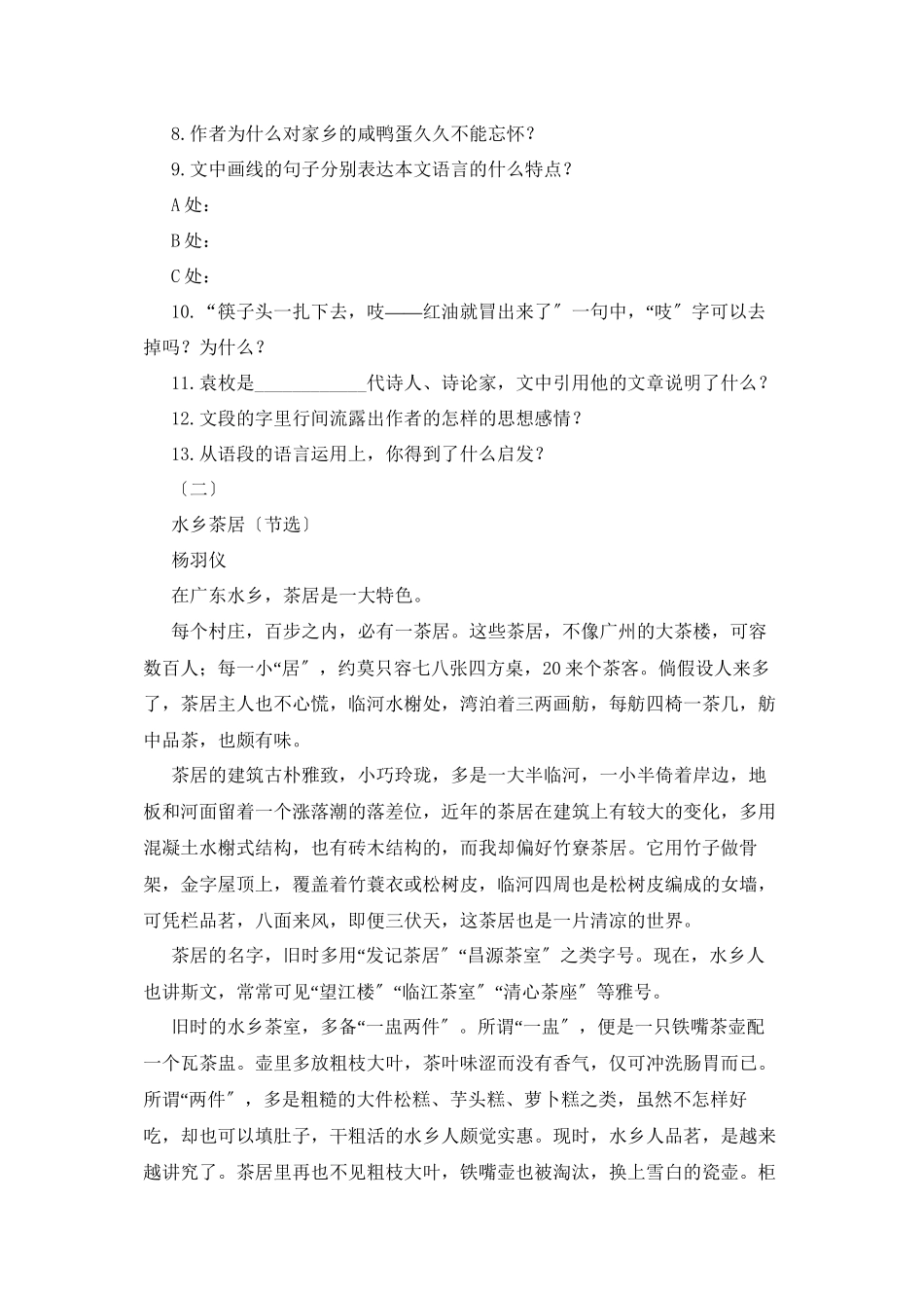 2023年鲁教版八年级语文上册练习题及答案全套27份20.docx_第3页