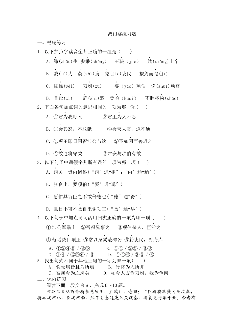 2023年鸿门宴练习题及答案.docx_第1页