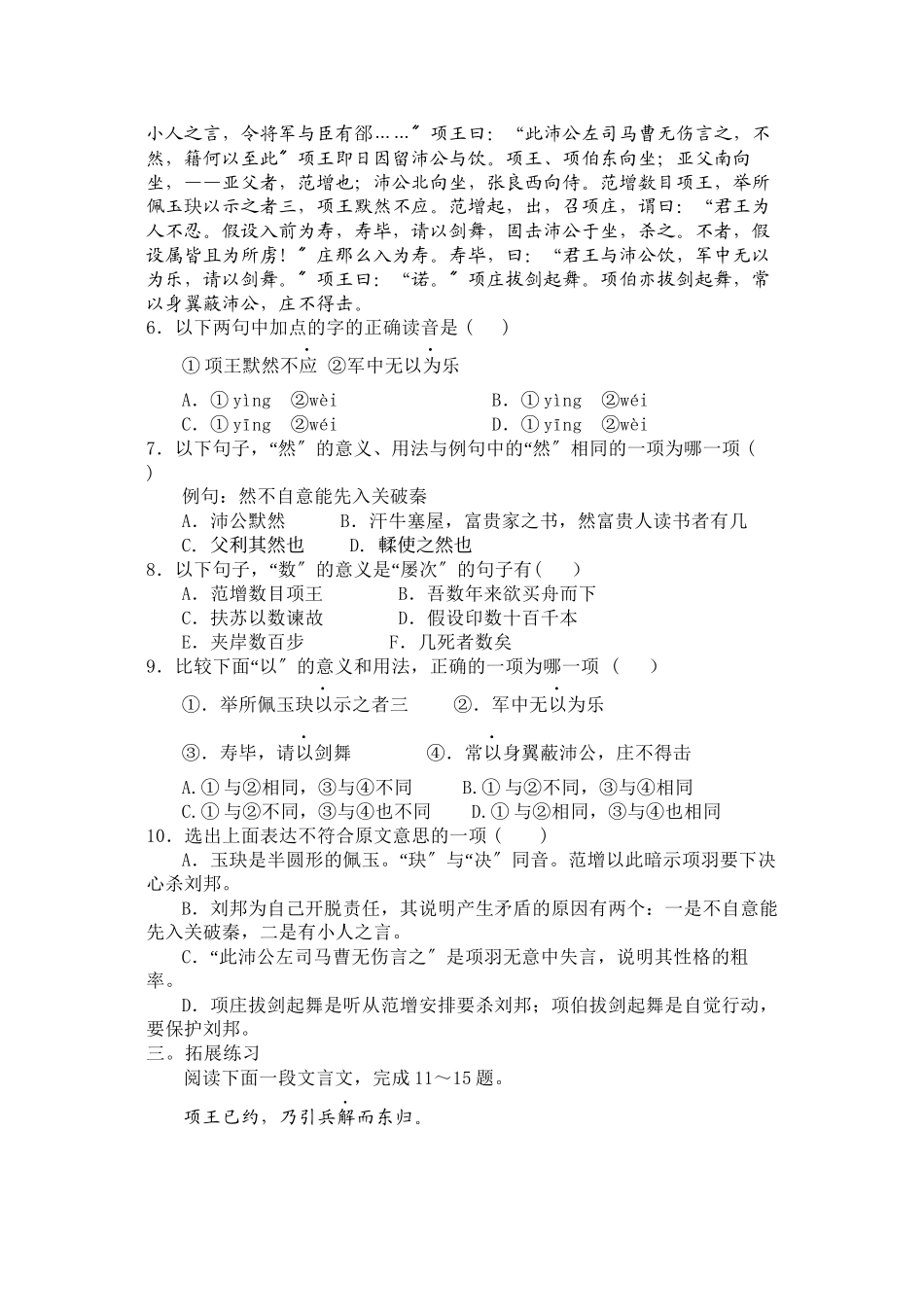 2023年鸿门宴练习题及答案.docx_第2页