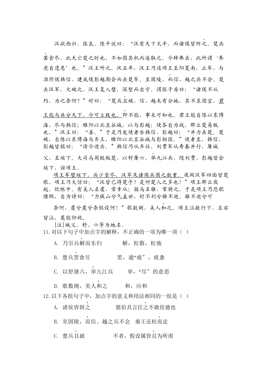 2023年鸿门宴练习题及答案.docx_第3页