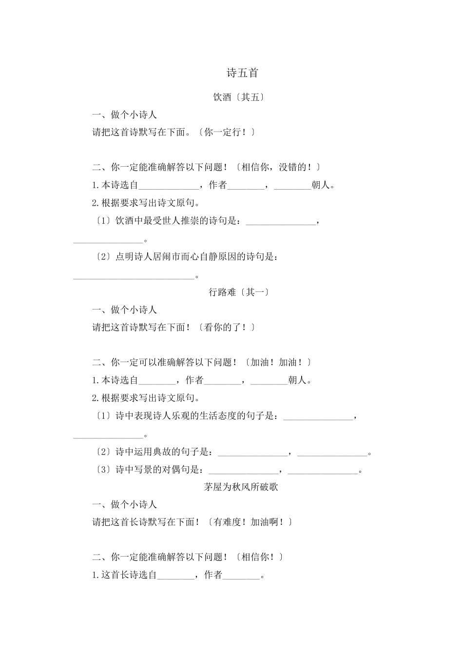 2023年鲁教版八年级语文上册练习题及答案全套27份19.docx_第1页
