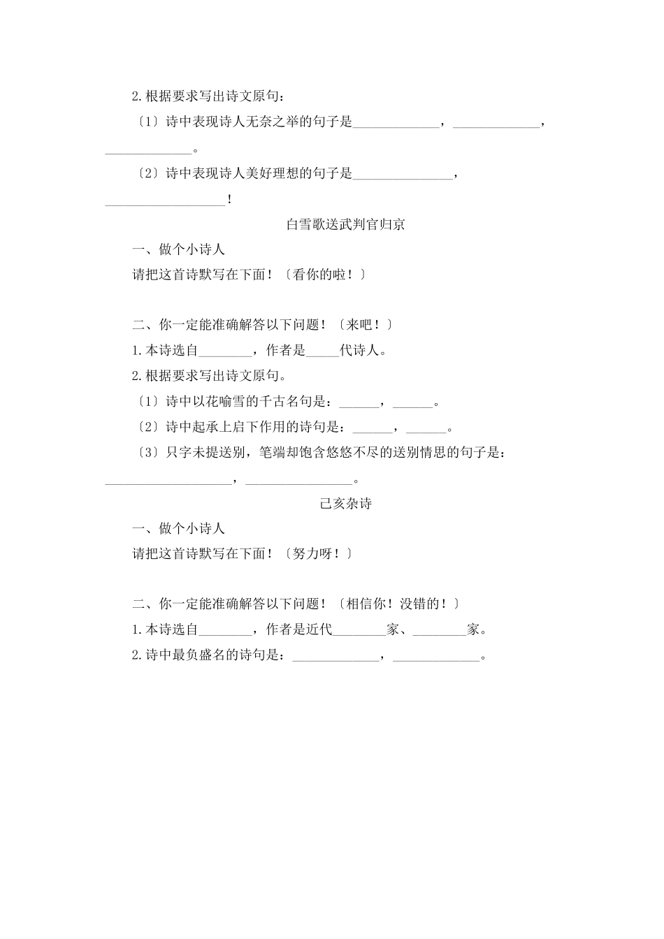 2023年鲁教版八年级语文上册练习题及答案全套27份19.docx_第2页
