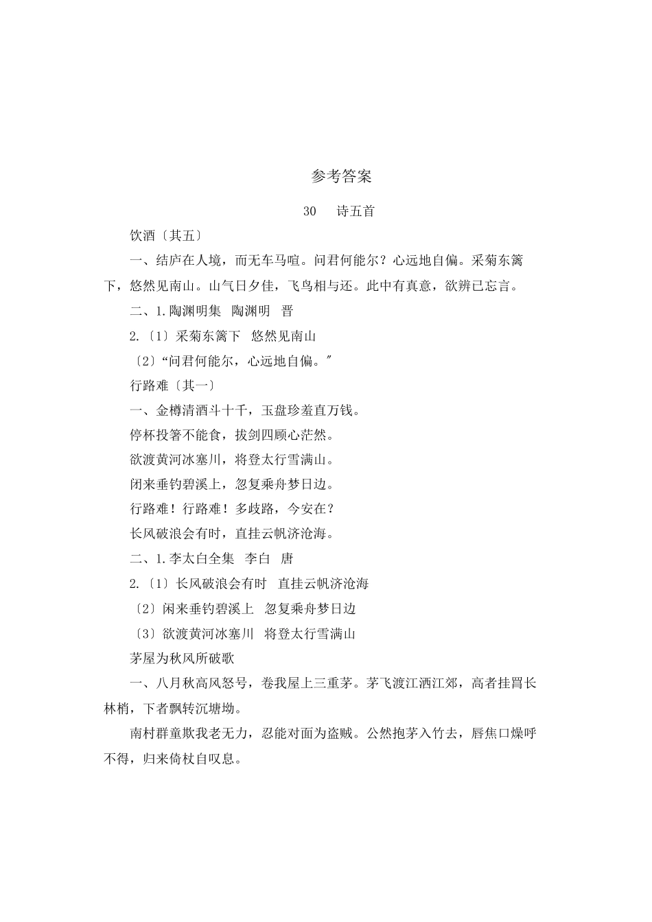 2023年鲁教版八年级语文上册练习题及答案全套27份19.docx_第3页