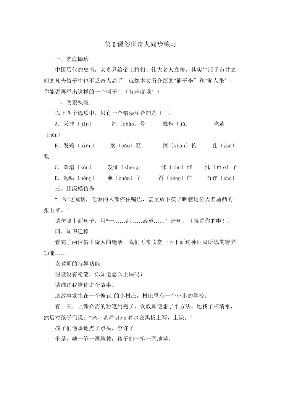 2023年鲁教版八年级语文上册练习题及答案全套27份23.docx_第1页