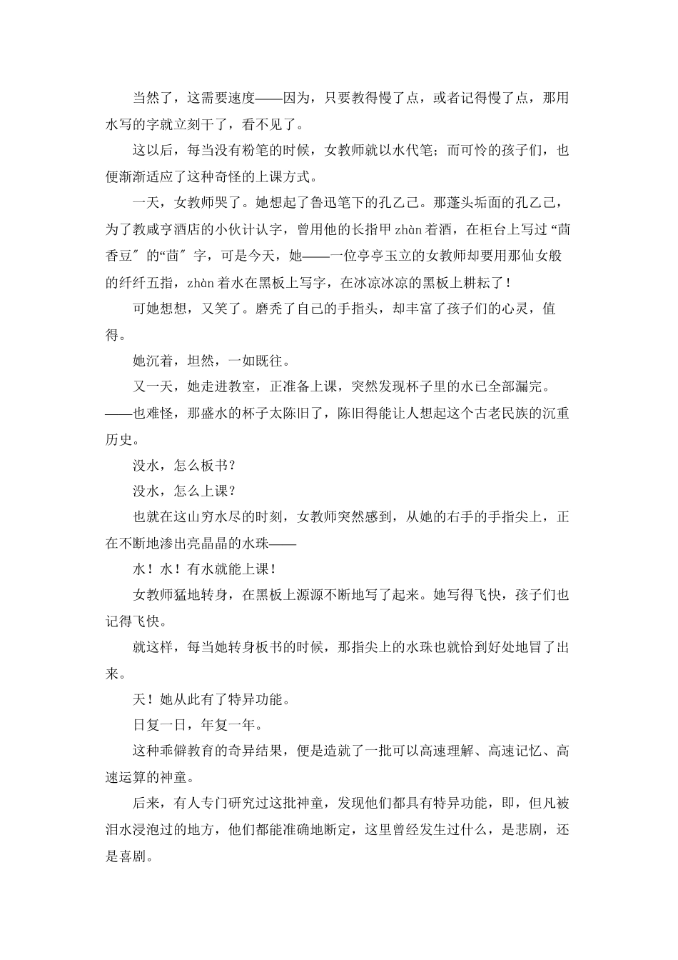 2023年鲁教版八年级语文上册练习题及答案全套27份23.docx_第2页