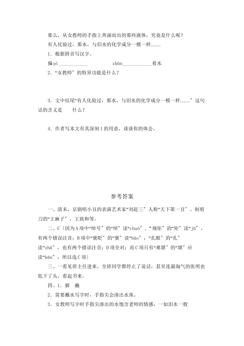 2023年鲁教版八年级语文上册练习题及答案全套27份23.docx_第3页