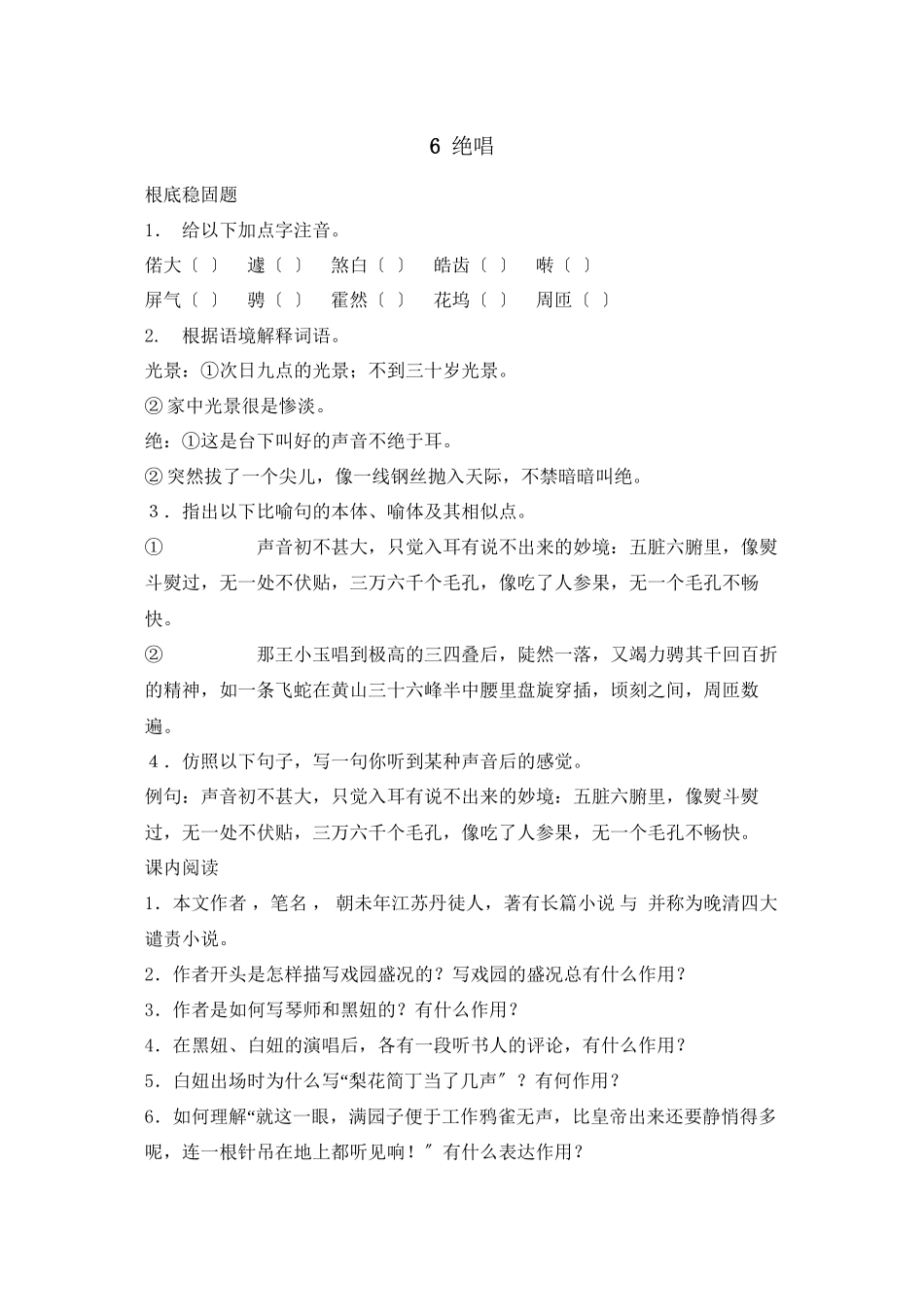 2023年鲁教版八年级语文上册练习题及答案全套27份24.docx_第1页