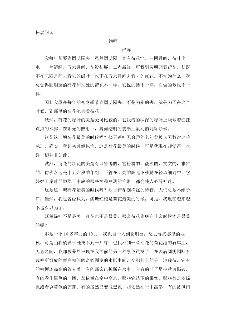 2023年鲁教版八年级语文上册练习题及答案全套27份24.docx_第2页
