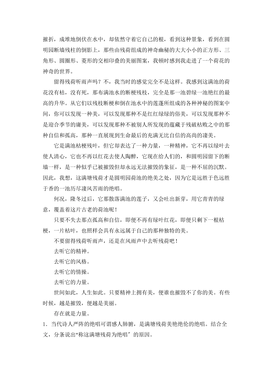 2023年鲁教版八年级语文上册练习题及答案全套27份24.docx_第3页